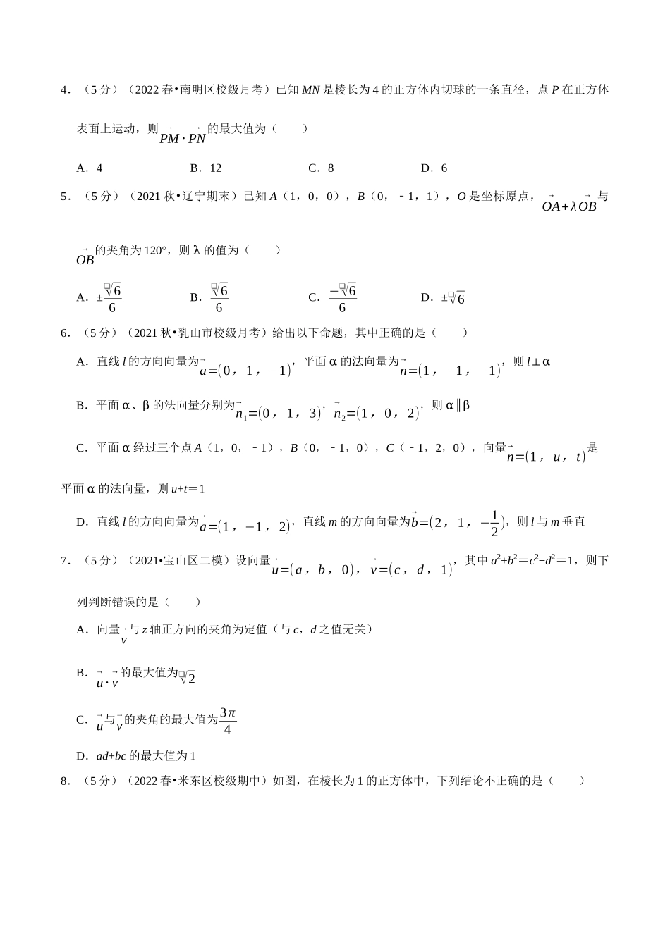 2025举一反三系列高中数学同步复习人教A版选择性必修1-专题1.13空间向量与立体几何全章综合测试卷（提高篇）（学生版）.docx_第2页