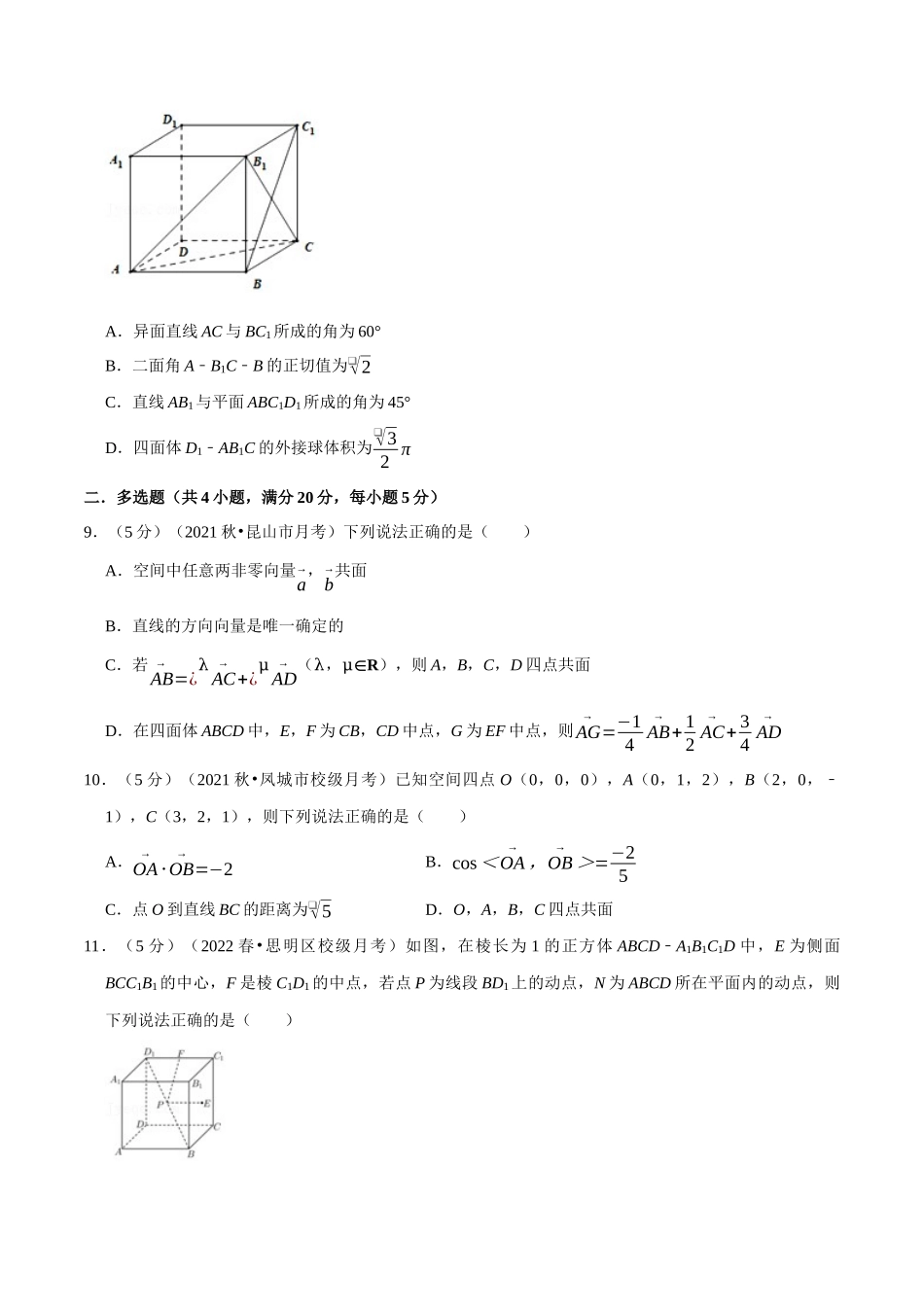 2025举一反三系列高中数学同步复习人教A版选择性必修1-专题1.13空间向量与立体几何全章综合测试卷（提高篇）（学生版）.docx_第3页