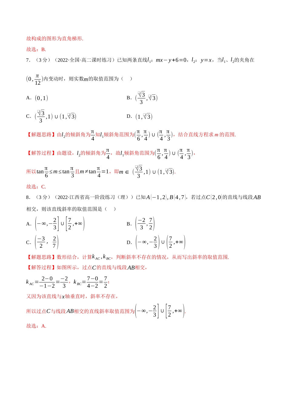 2025举一反三系列高中数学同步复习人教A版选择性必修1-专题2.2直线的倾斜角与斜率-重难点题型检测（教师版）.docx_第3页