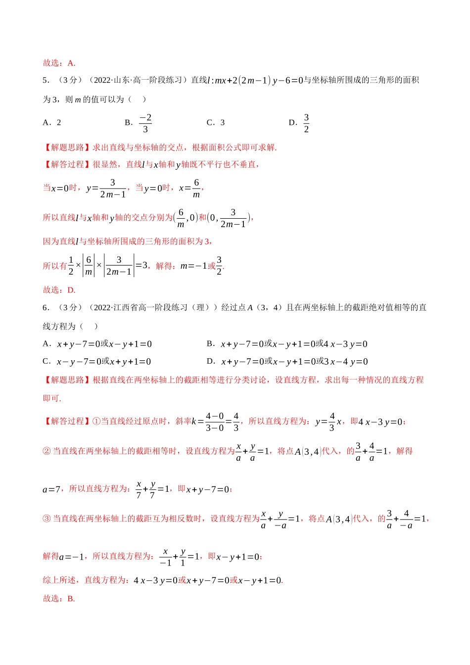 2025举一反三系列高中数学同步复习人教A版选择性必修1-专题2.4直线的方程（一）：直线方程的几种形式-重难点题型检测（教师版）.docx_第2页