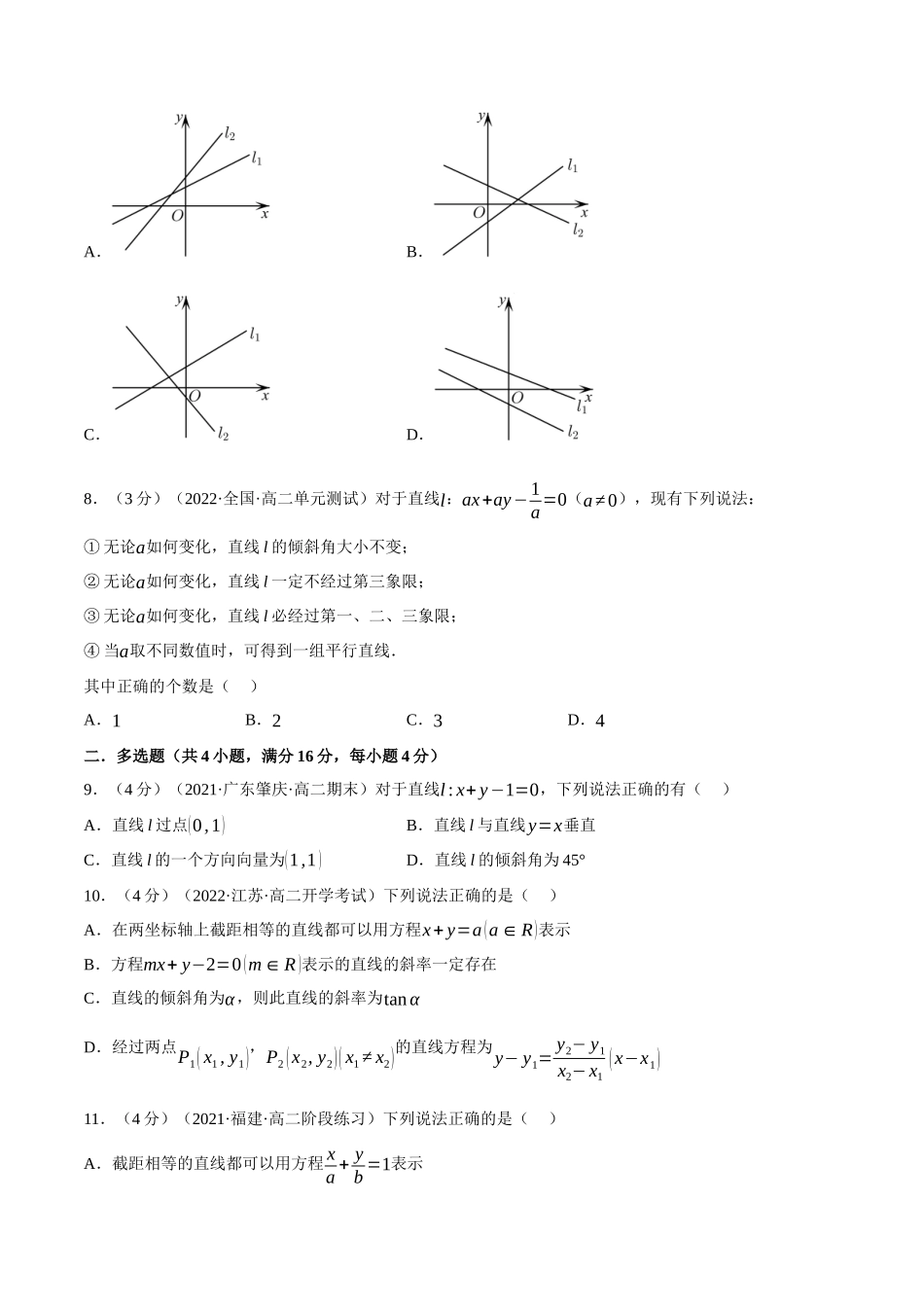 2025举一反三系列高中数学同步复习人教A版选择性必修1-专题2.4直线的方程（一）：直线方程的几种形式-重难点题型检测（学生版）.docx_第2页