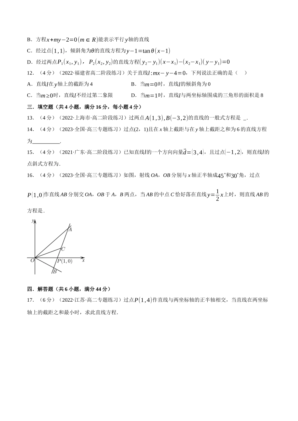2025举一反三系列高中数学同步复习人教A版选择性必修1-专题2.4直线的方程（一）：直线方程的几种形式-重难点题型检测（学生版）.docx_第3页