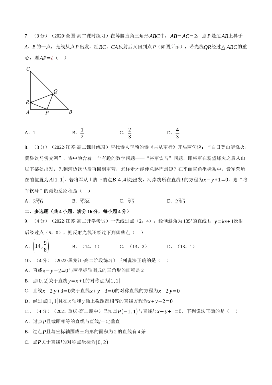 2025举一反三系列高中数学同步复习人教A版选择性必修1-专题2.10点、线间的对称关系-重难点题型检测（学生版）.docx_第2页
