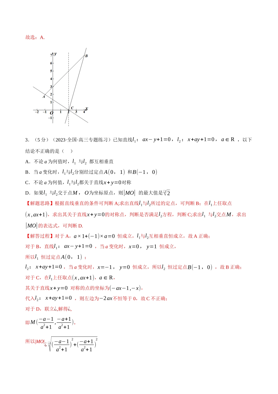 2025举一反三系列高中数学同步复习人教A版选择性必修1-专题2.19直线和圆的方程全章综合测试卷（提高篇）（教师版）.docx_第2页