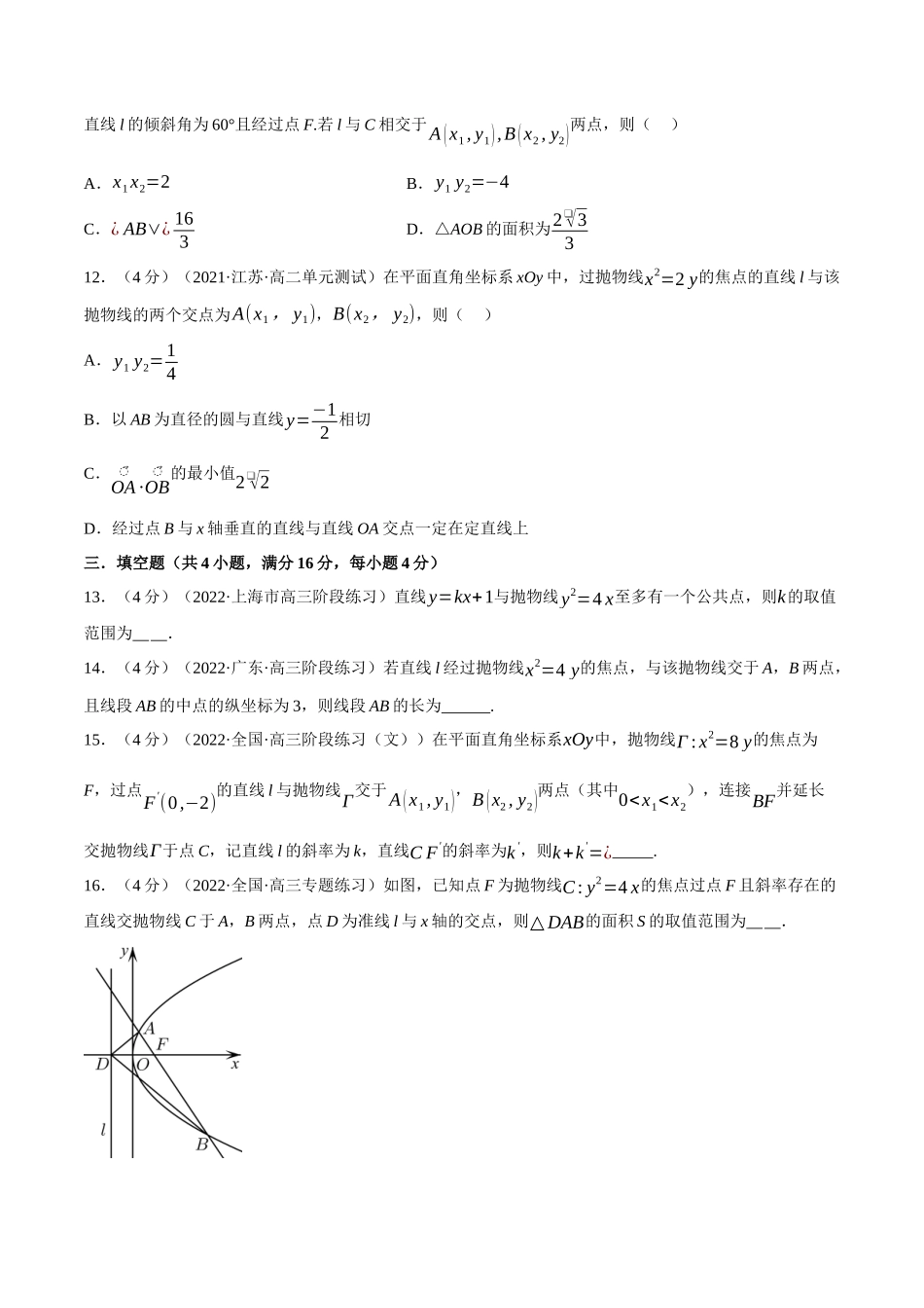 2025举一反三系列高中数学同步复习人教A版选择性必修1-专题3.14直线与抛物线的位置关系-重难点题型检测（学生版）.docx_第3页