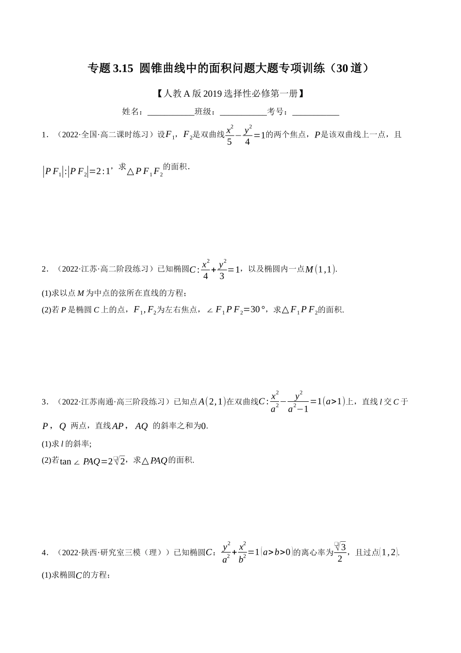 2025举一反三系列高中数学同步复习人教A版选择性必修1-专题3.15圆锥曲线中的面积问题大题专项训练（30道）（学生版）.docx_第1页