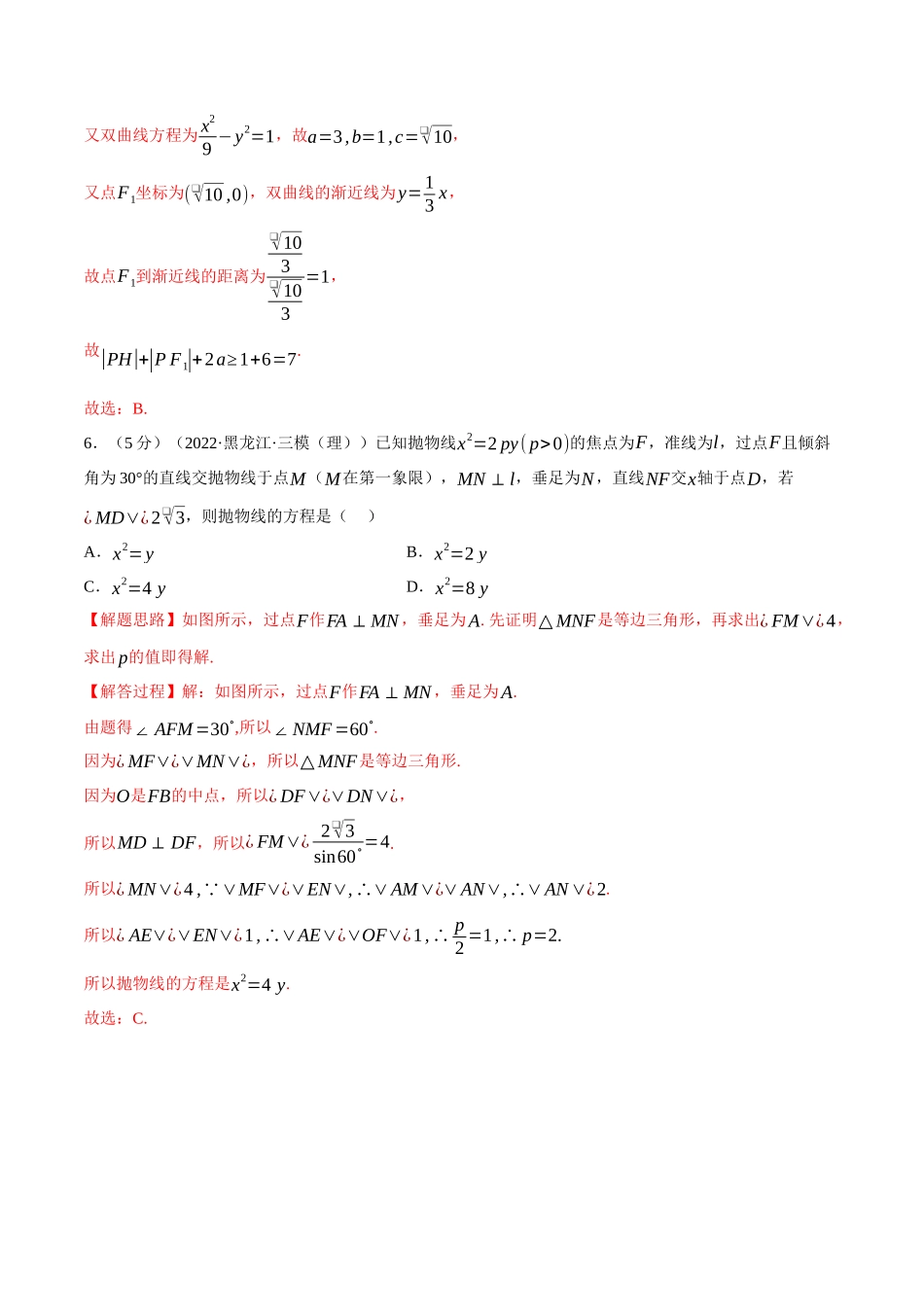 2025举一反三系列高中数学同步复习人教A版选择性必修1-专题3.17圆锥曲线的方程全章综合测试卷（基础篇）（教师版）.docx_第3页