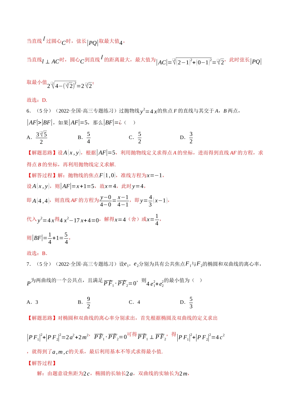 2025举一反三系列高中数学同步复习人教A版选择性必修1-综合测试卷：选择性必修一全册（基础篇）（教师版）.docx_第3页