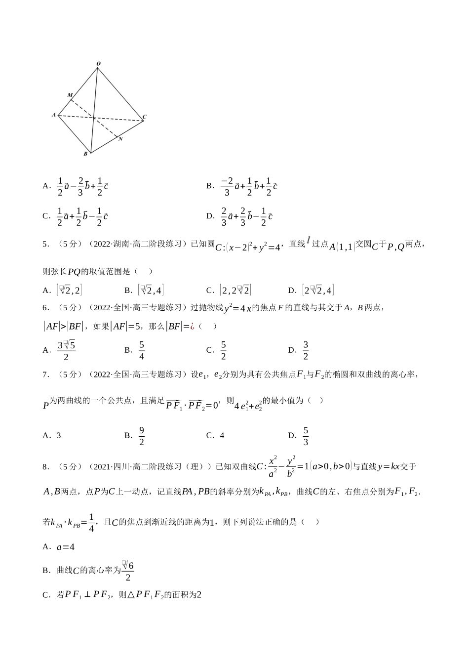 2025举一反三系列高中数学同步复习人教A版选择性必修1-综合测试卷：选择性必修一全册（基础篇）（学生版）.docx_第2页
