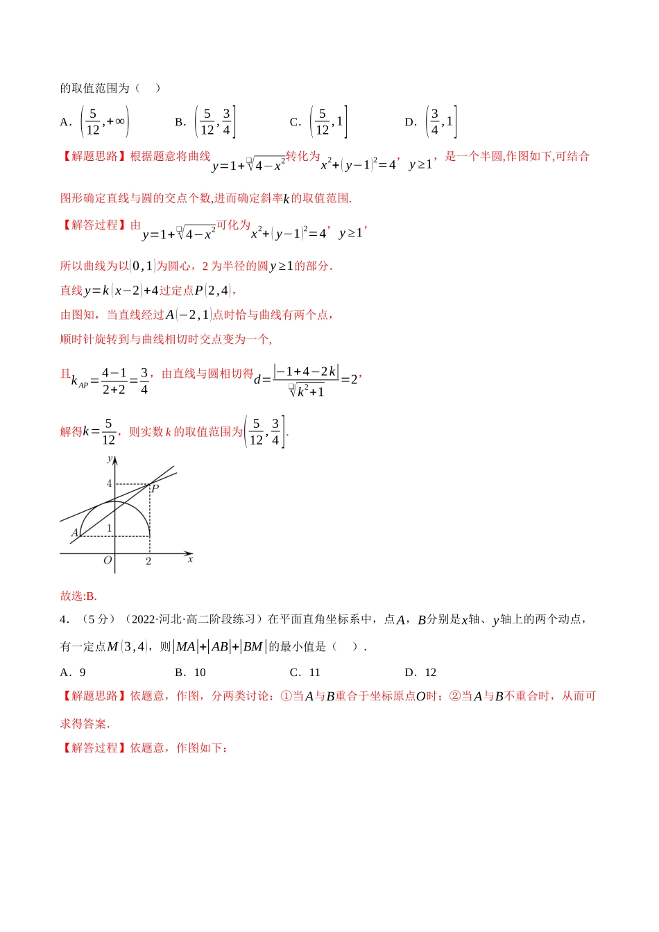 2025举一反三系列高中数学同步复习人教A版选择性必修1-综合测试卷：选择性必修一全册（提高篇）（教师版）.docx_第2页