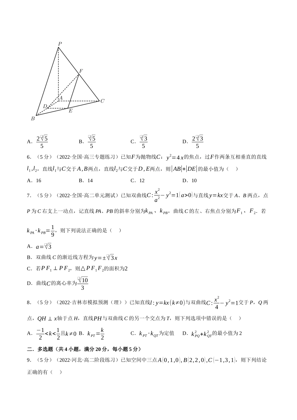 2025举一反三系列高中数学同步复习人教A版选择性必修1-综合测试卷：选择性必修一全册（提高篇）（学生版）.docx_第2页