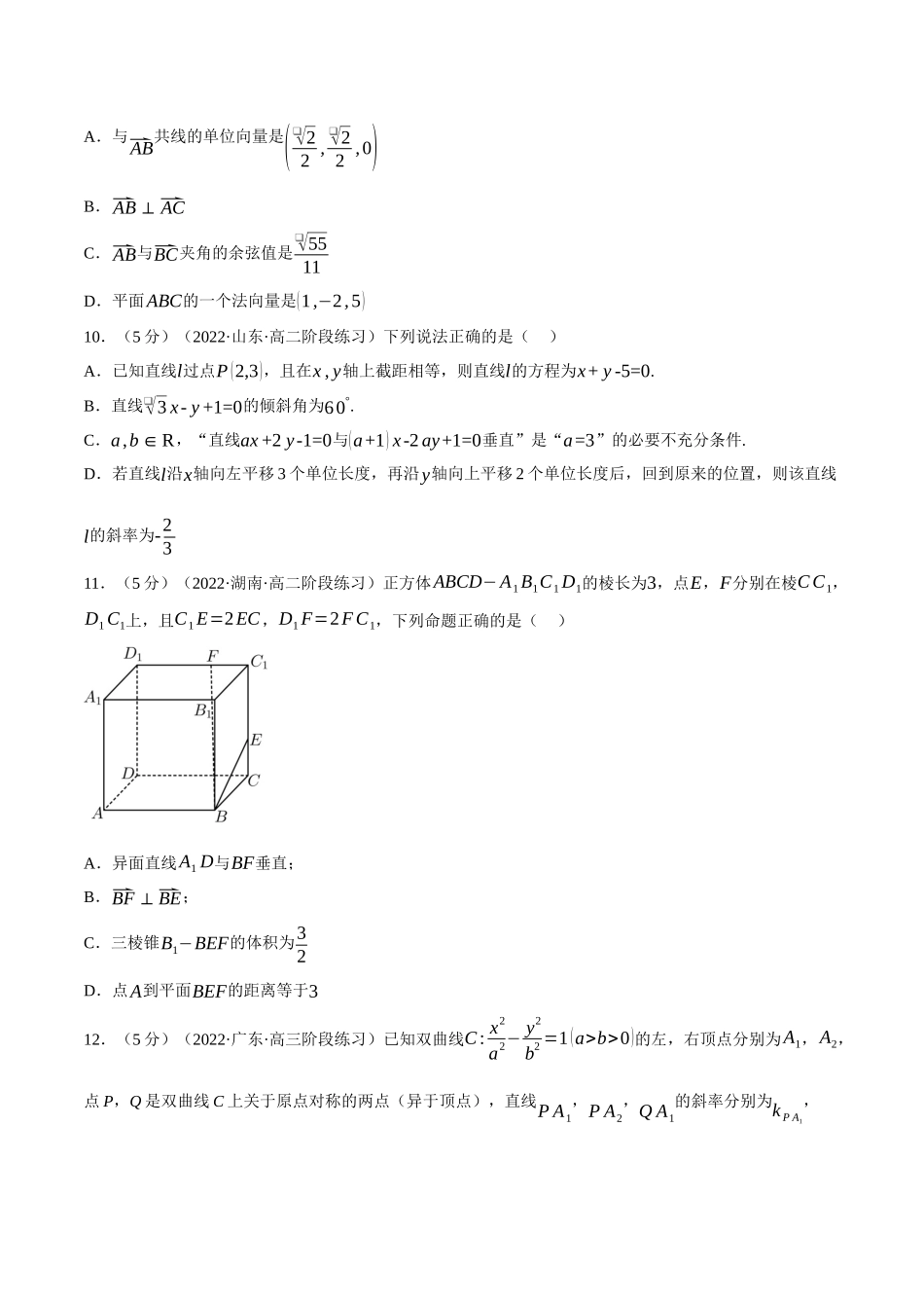 2025举一反三系列高中数学同步复习人教A版选择性必修1-综合测试卷：选择性必修一全册（提高篇）（学生版）.docx_第3页