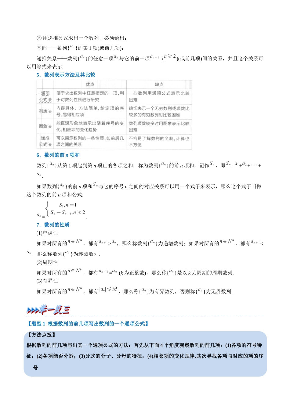 2025举一反三系列高中数学同步复习人教A版选择性必修2-专题4.1数列的概念（重难点题型精讲）（教师版）.docx_第2页