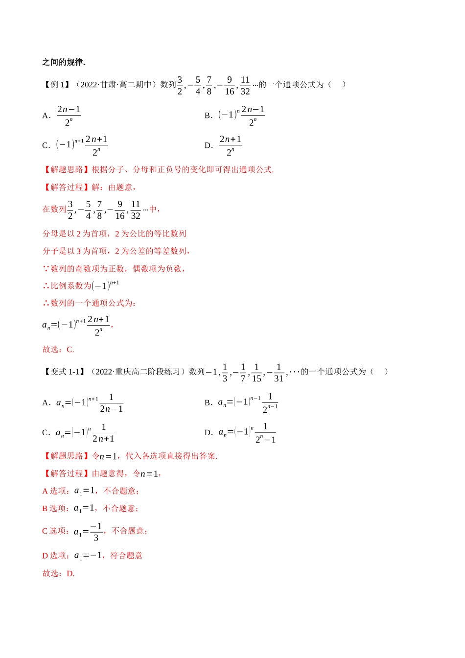 2025举一反三系列高中数学同步复习人教A版选择性必修2-专题4.1数列的概念（重难点题型精讲）（教师版）.docx_第3页