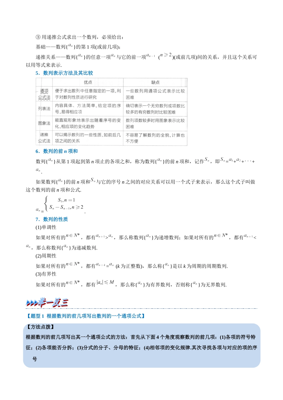 2025举一反三系列高中数学同步复习人教A版选择性必修2-专题4.1数列的概念（重难点题型精讲）（学生版）.docx_第2页