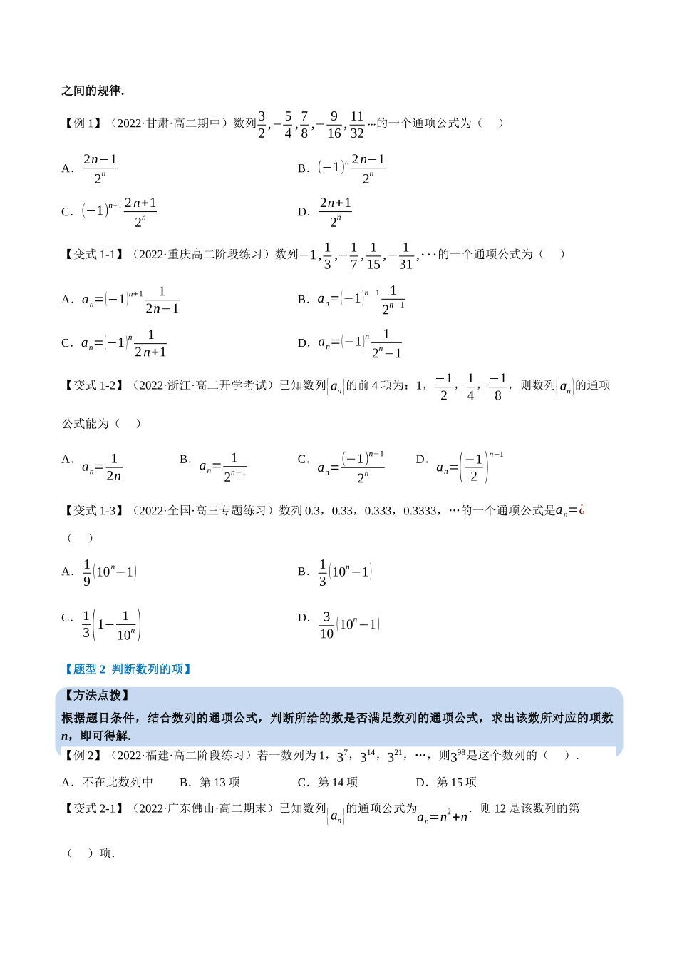 2025举一反三系列高中数学同步复习人教A版选择性必修2-专题4.1数列的概念（重难点题型精讲）（学生版）.docx_第3页