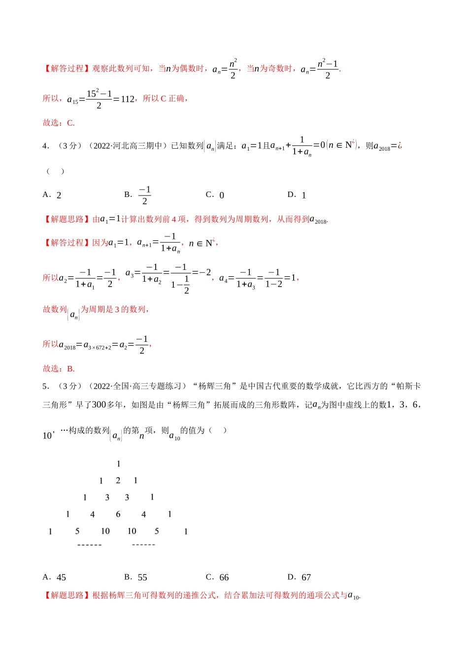 2025举一反三系列高中数学同步复习人教A版选择性必修2-专题4.2数列的概念（重难点题型检测）（教师版）.docx_第2页