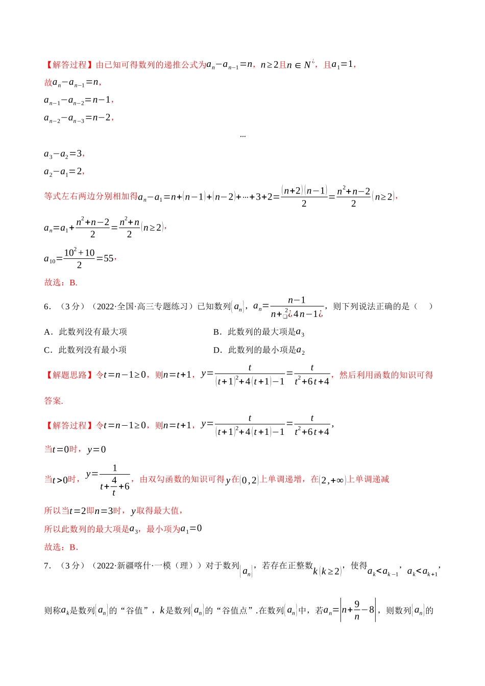 2025举一反三系列高中数学同步复习人教A版选择性必修2-专题4.2数列的概念（重难点题型检测）（教师版）.docx_第3页