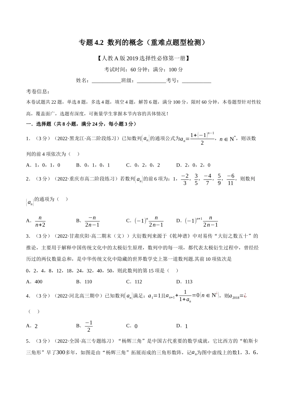 2025举一反三系列高中数学同步复习人教A版选择性必修2-专题4.2数列的概念（重难点题型检测）（学生版）.docx_第1页