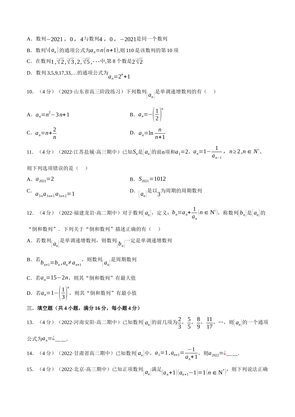 2025举一反三系列高中数学同步复习人教A版选择性必修2-专题4.2数列的概念（重难点题型检测）（学生版）.docx_第3页