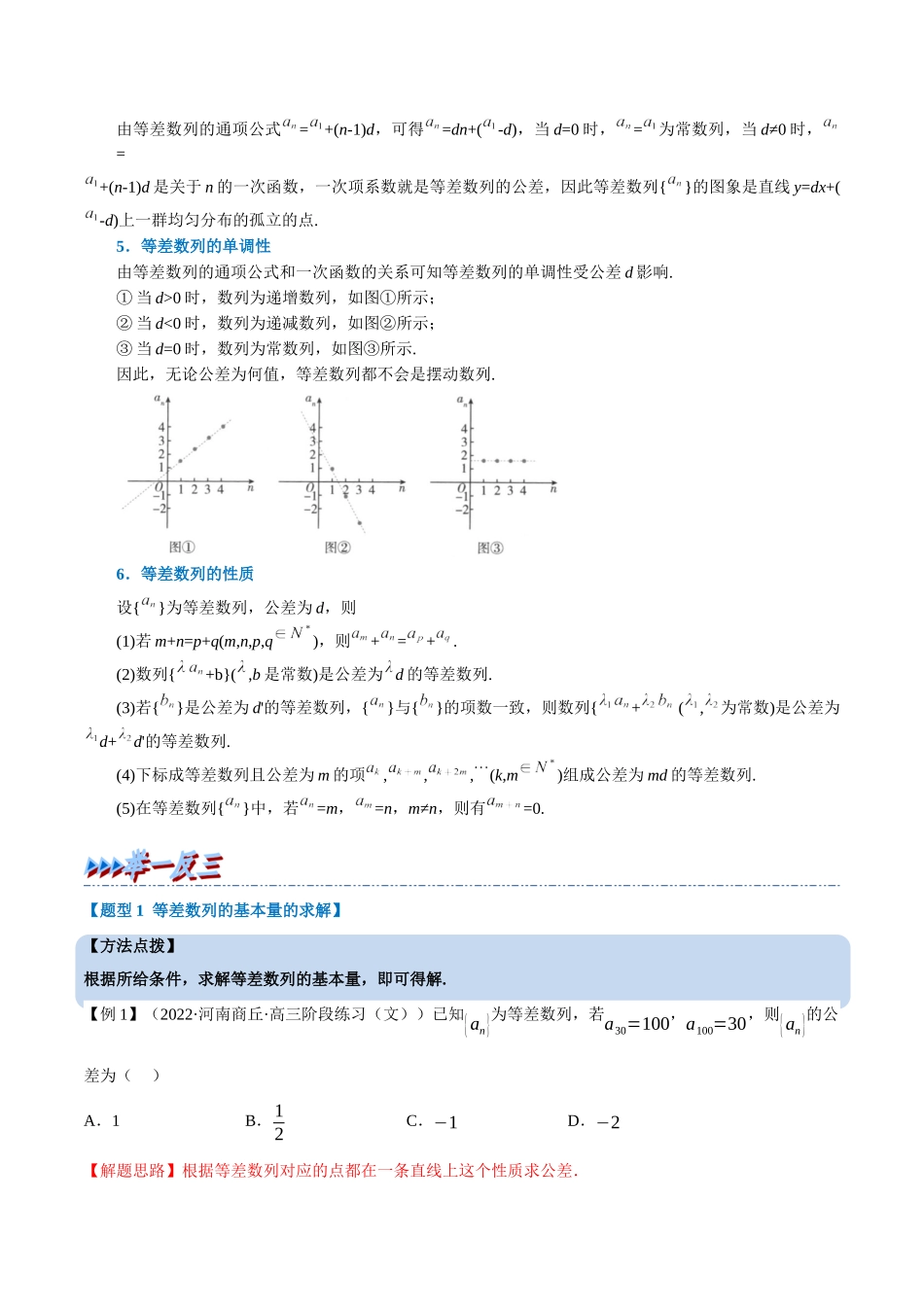 2025举一反三系列高中数学同步复习人教A版选择性必修2-专题4.3等差数列的概念（重难点题型精讲）（教师版）.docx_第2页