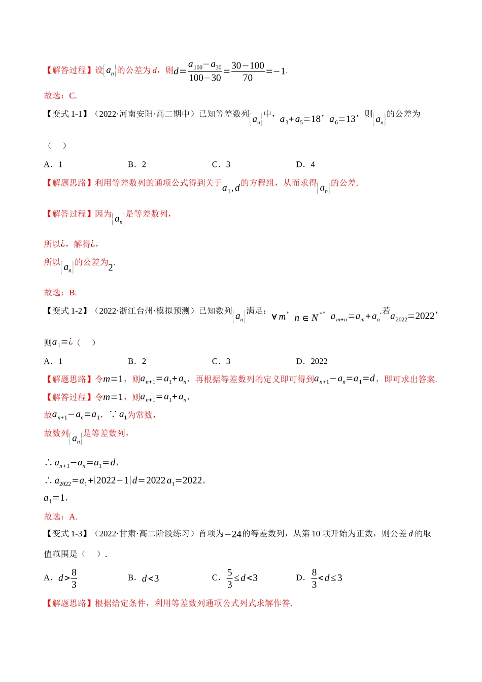 2025举一反三系列高中数学同步复习人教A版选择性必修2-专题4.3等差数列的概念（重难点题型精讲）（教师版）.docx_第3页