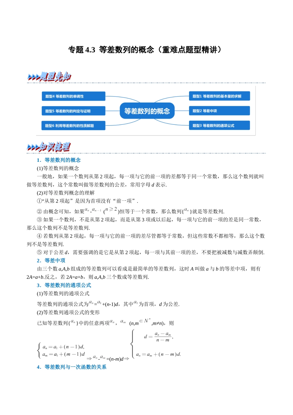 2025举一反三系列高中数学同步复习人教A版选择性必修2-专题4.3等差数列的概念（重难点题型精讲）（学生版）.docx_第1页