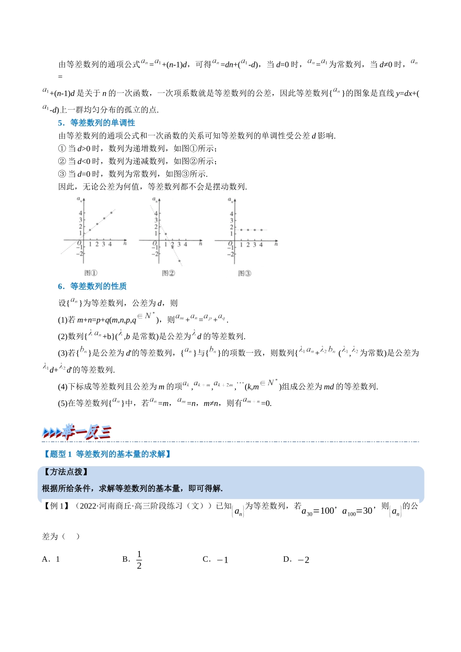 2025举一反三系列高中数学同步复习人教A版选择性必修2-专题4.3等差数列的概念（重难点题型精讲）（学生版）.docx_第2页