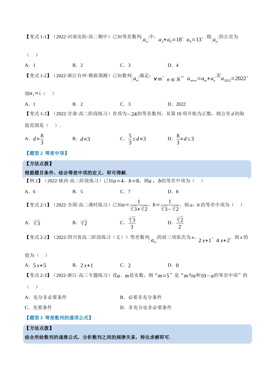 2025举一反三系列高中数学同步复习人教A版选择性必修2-专题4.3等差数列的概念（重难点题型精讲）（学生版）.docx_第3页