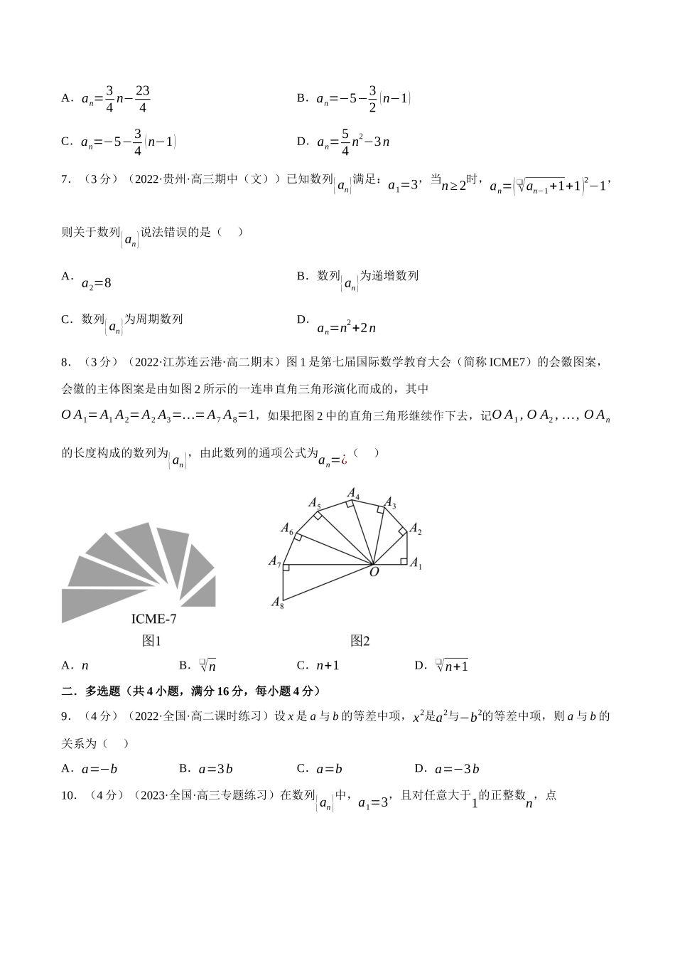 2025举一反三系列高中数学同步复习人教A版选择性必修2-专题4.4等差数列的概念（重难点题型检测）（学生版）.docx_第2页