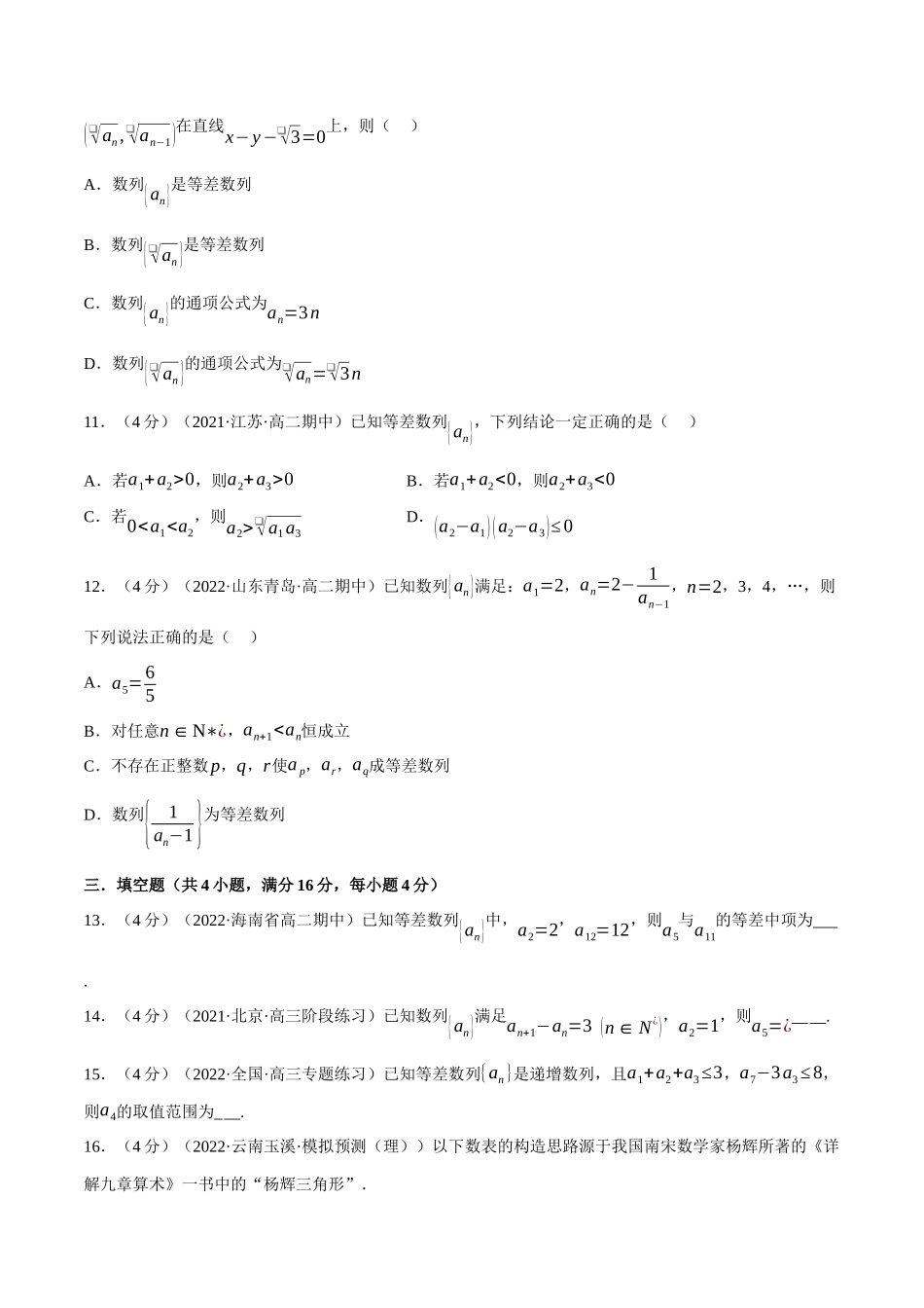 2025举一反三系列高中数学同步复习人教A版选择性必修2-专题4.4等差数列的概念（重难点题型检测）（学生版）.docx_第3页