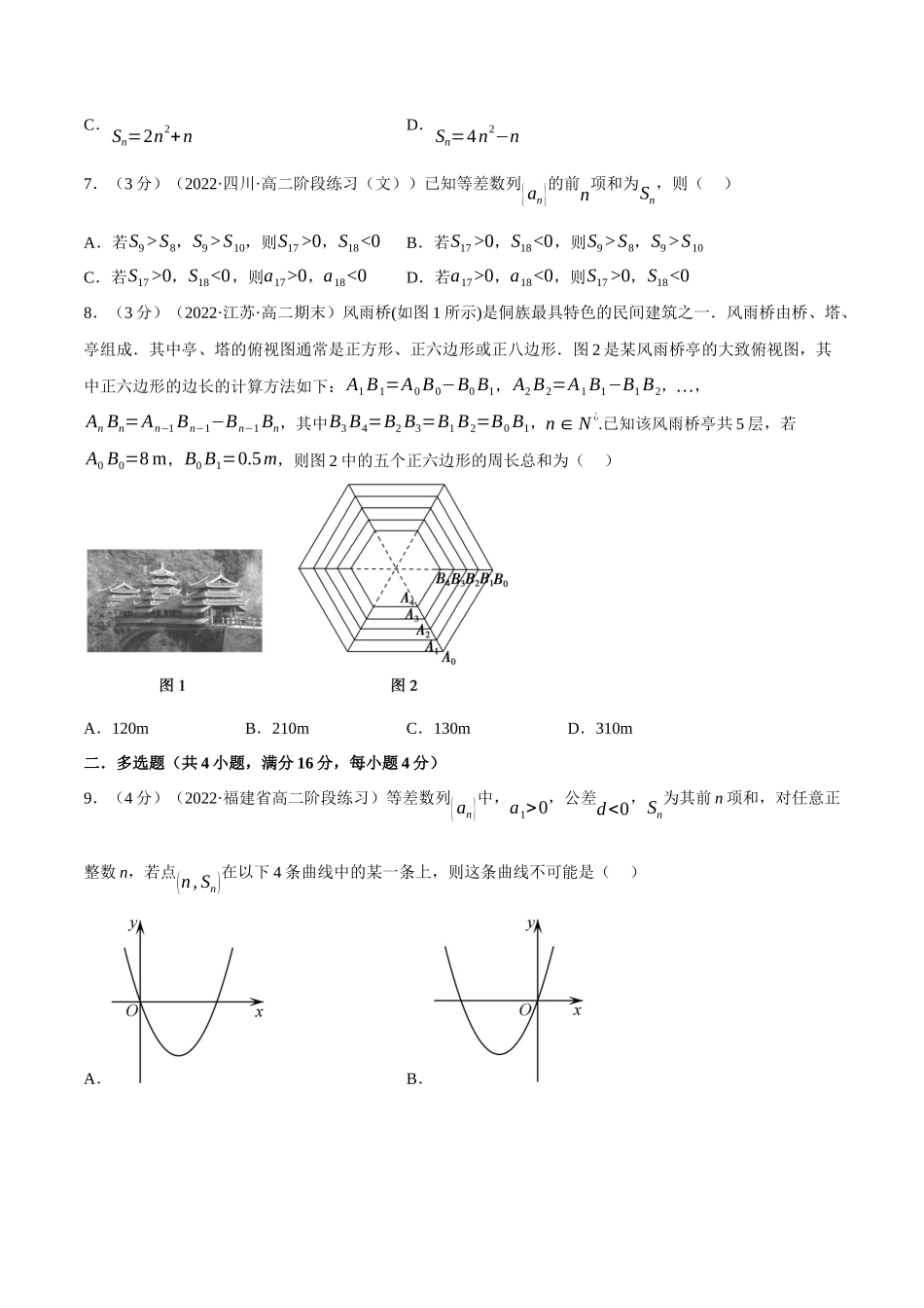 2025举一反三系列高中数学同步复习人教A版选择性必修2-专题4.6等差数列的前n项和公式（重难点题型检测）（学生版）.docx_第2页