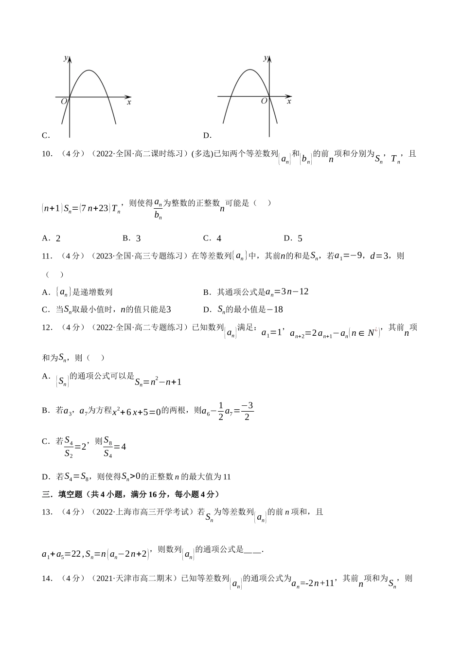 2025举一反三系列高中数学同步复习人教A版选择性必修2-专题4.6等差数列的前n项和公式（重难点题型检测）（学生版）.docx_第3页
