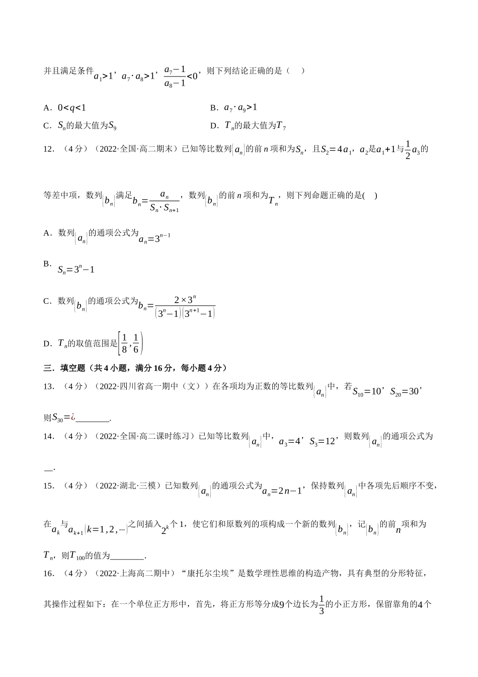 2025举一反三系列高中数学同步复习人教A版选择性必修2-专题4.10等比数列的前n项和公式（重难点题型检测）（学生版）.docx_第3页