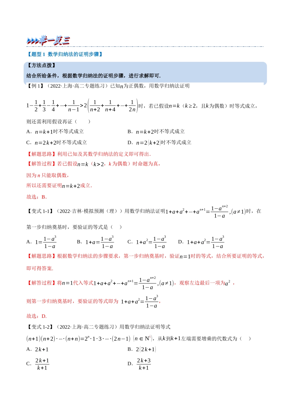 2025举一反三系列高中数学同步复习人教A版选择性必修2-专题4.11数学归纳法（重难点题型精讲）（教师版）.docx_第2页