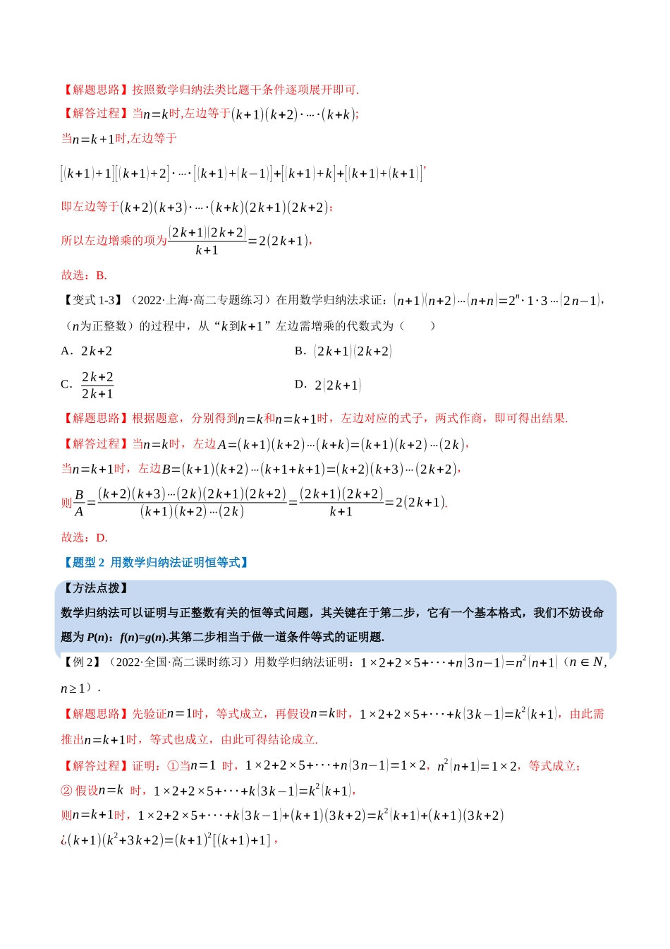 2025举一反三系列高中数学同步复习人教A版选择性必修2-专题4.11数学归纳法（重难点题型精讲）（教师版）.docx_第3页