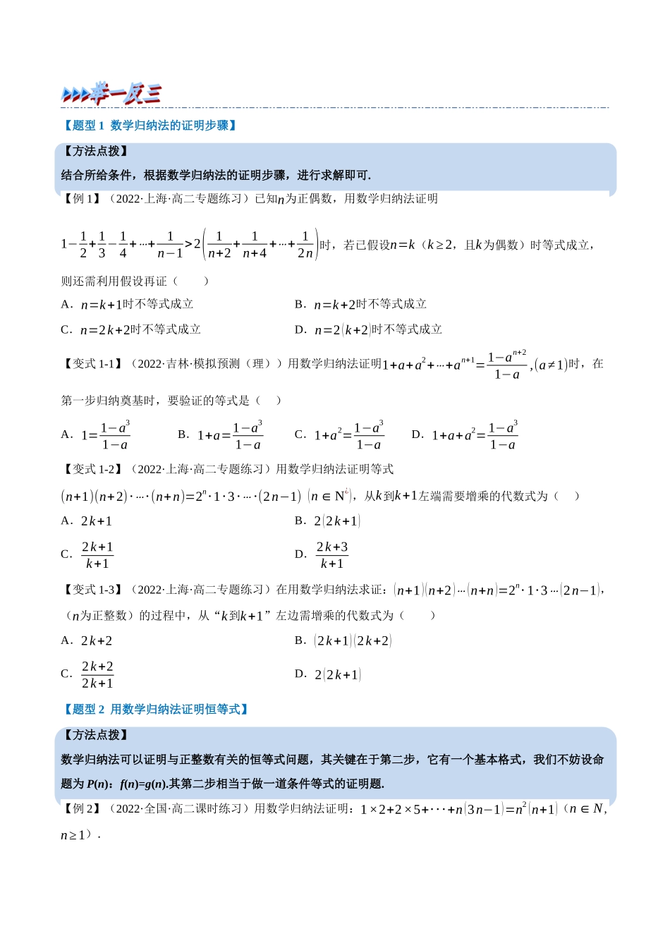 2025举一反三系列高中数学同步复习人教A版选择性必修2-专题4.11数学归纳法（重难点题型精讲）（学生版）.docx_第2页