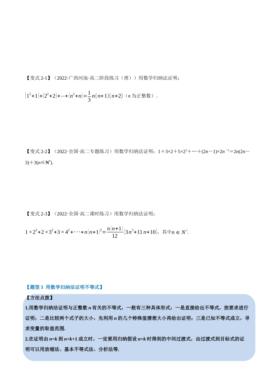 2025举一反三系列高中数学同步复习人教A版选择性必修2-专题4.11数学归纳法（重难点题型精讲）（学生版）.docx_第3页