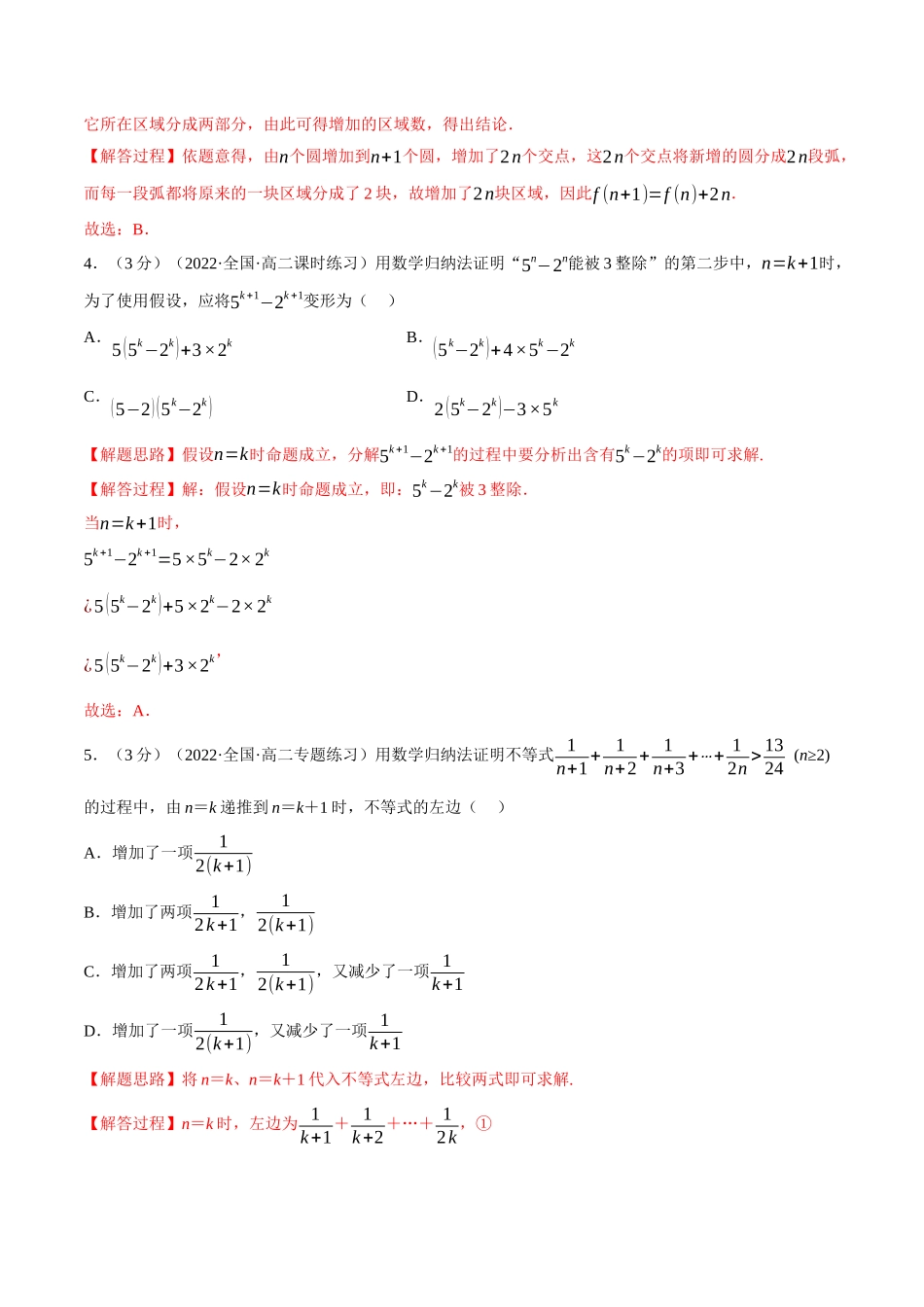 2025举一反三系列高中数学同步复习人教A版选择性必修2-专题4.12数学归纳法（重难点题型检测）（教师版）.docx_第2页
