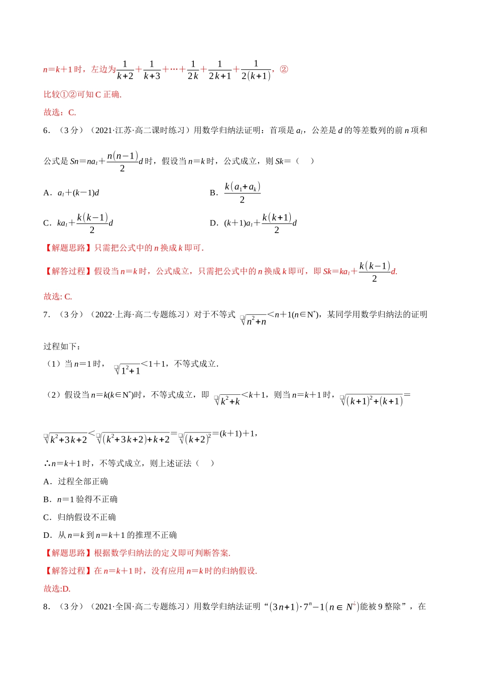 2025举一反三系列高中数学同步复习人教A版选择性必修2-专题4.12数学归纳法（重难点题型检测）（教师版）.docx_第3页
