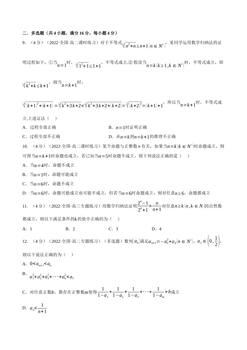 2025举一反三系列高中数学同步复习人教A版选择性必修2-专题4.12数学归纳法（重难点题型检测）（学生版）.docx_第3页