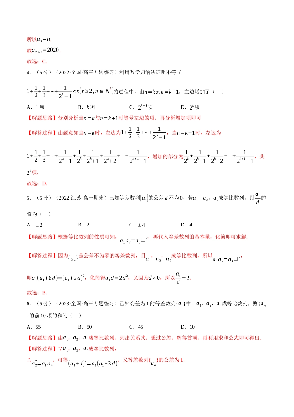 2025举一反三系列高中数学同步复习人教A版选择性必修2-专题4.14数列全章综合测试卷（基础篇）（教师版）.docx_第2页