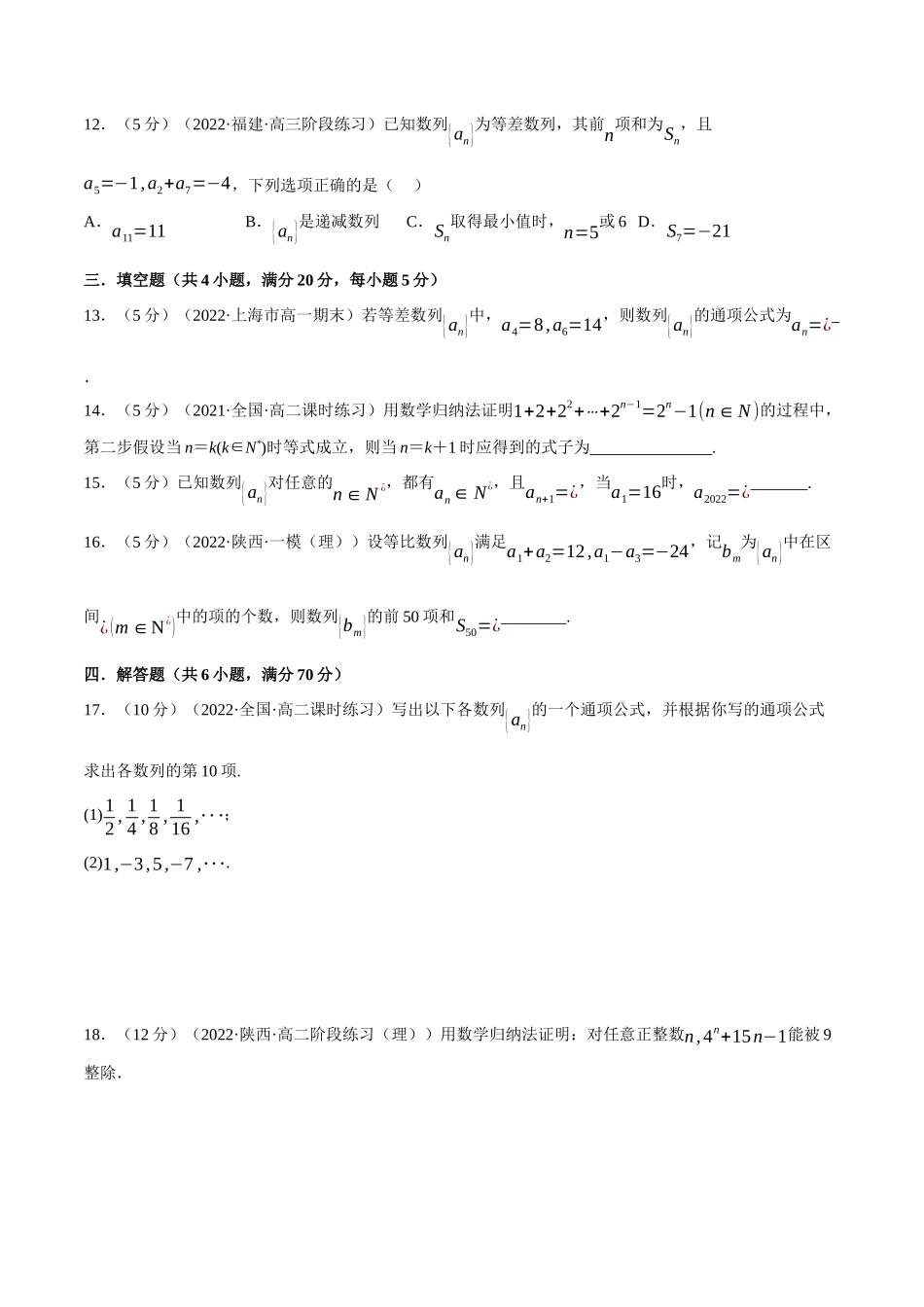 2025举一反三系列高中数学同步复习人教A版选择性必修2-专题4.14数列全章综合测试卷（基础篇）（学生版）.docx_第3页