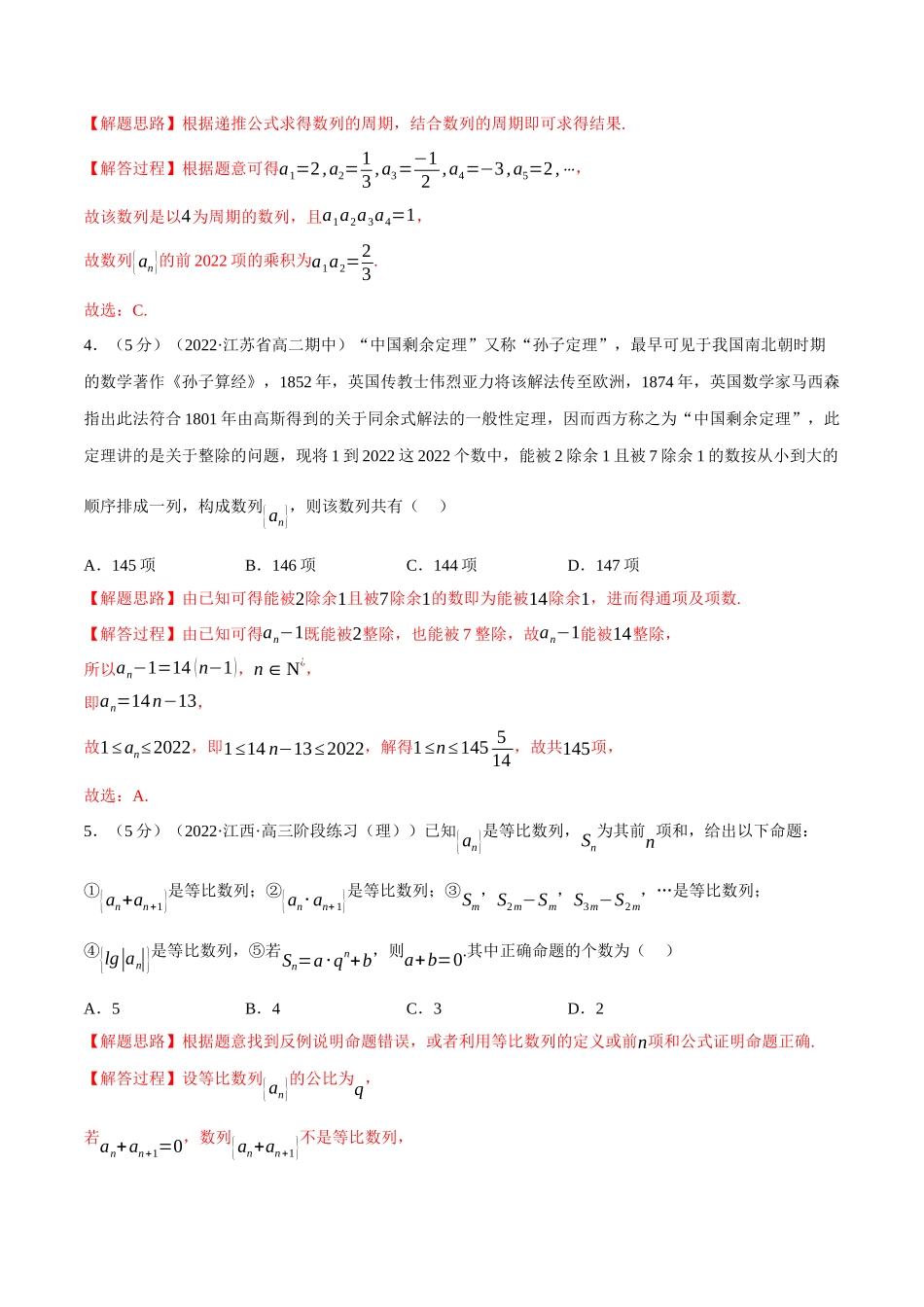 2025举一反三系列高中数学同步复习人教A版选择性必修2-专题4.15数列全章综合测试卷（提高篇）（教师版）.docx_第2页