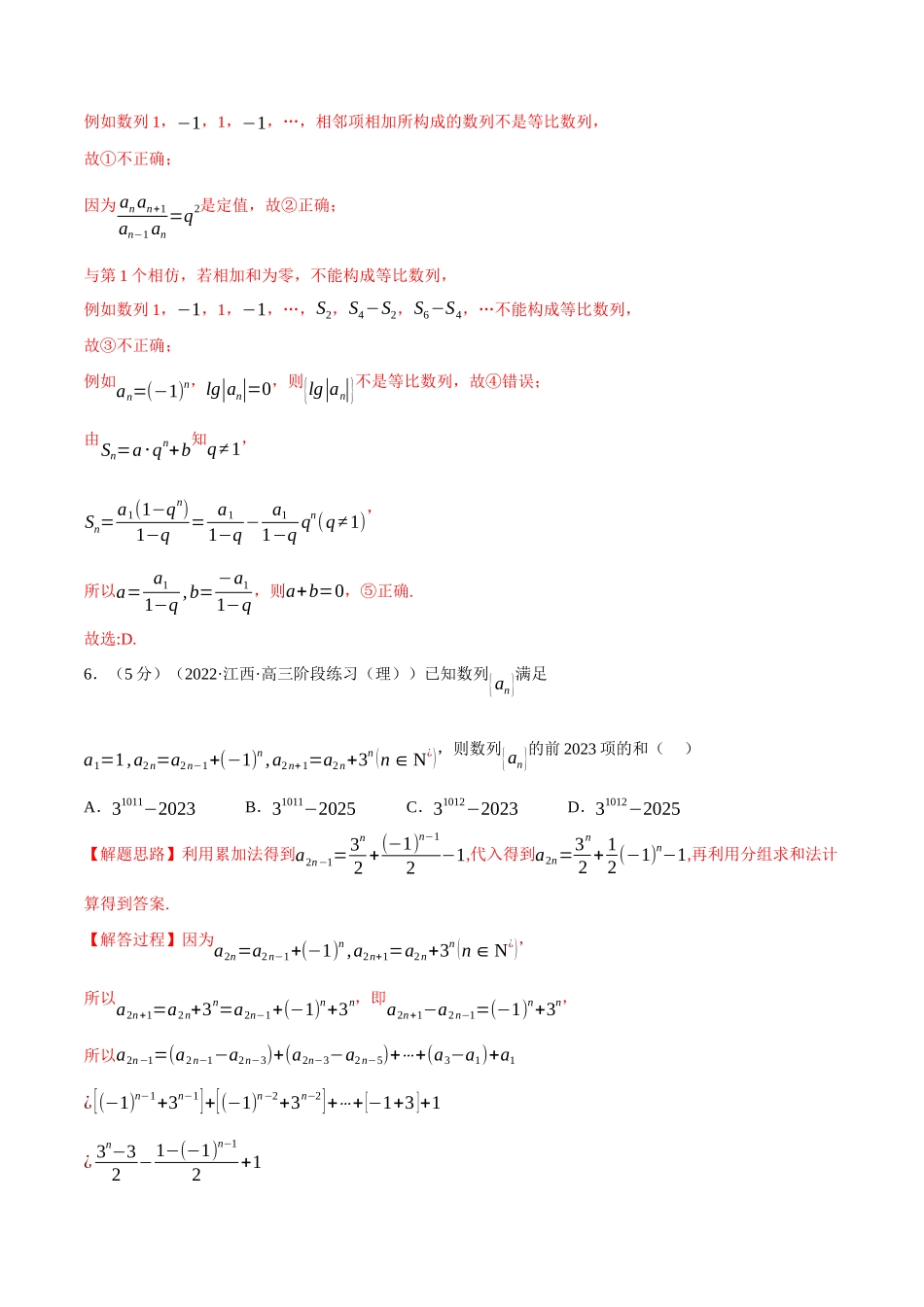 2025举一反三系列高中数学同步复习人教A版选择性必修2-专题4.15数列全章综合测试卷（提高篇）（教师版）.docx_第3页
