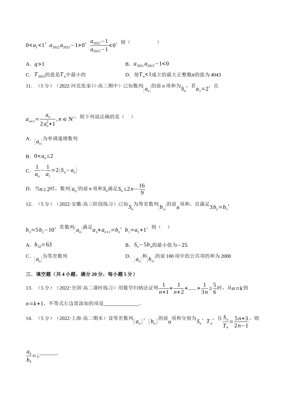 2025举一反三系列高中数学同步复习人教A版选择性必修2-专题4.15数列全章综合测试卷（提高篇）（学生版）.docx_第3页