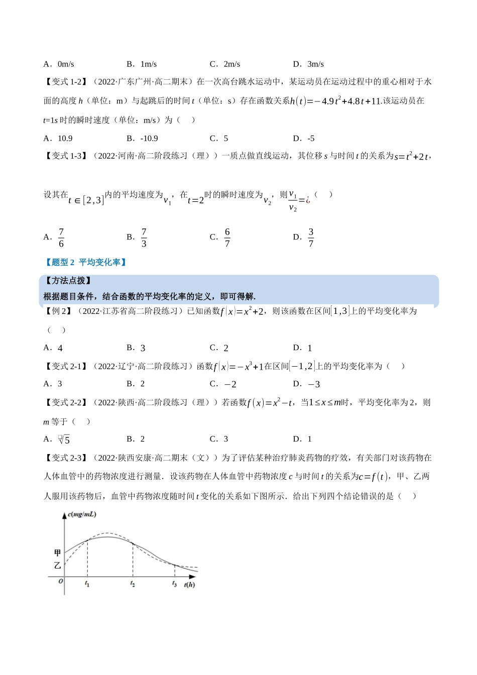 2025举一反三系列高中数学同步复习人教A版选择性必修2-专题5.1导数的概念及其意义（重难点题型精讲）（学生版）.docx_第3页