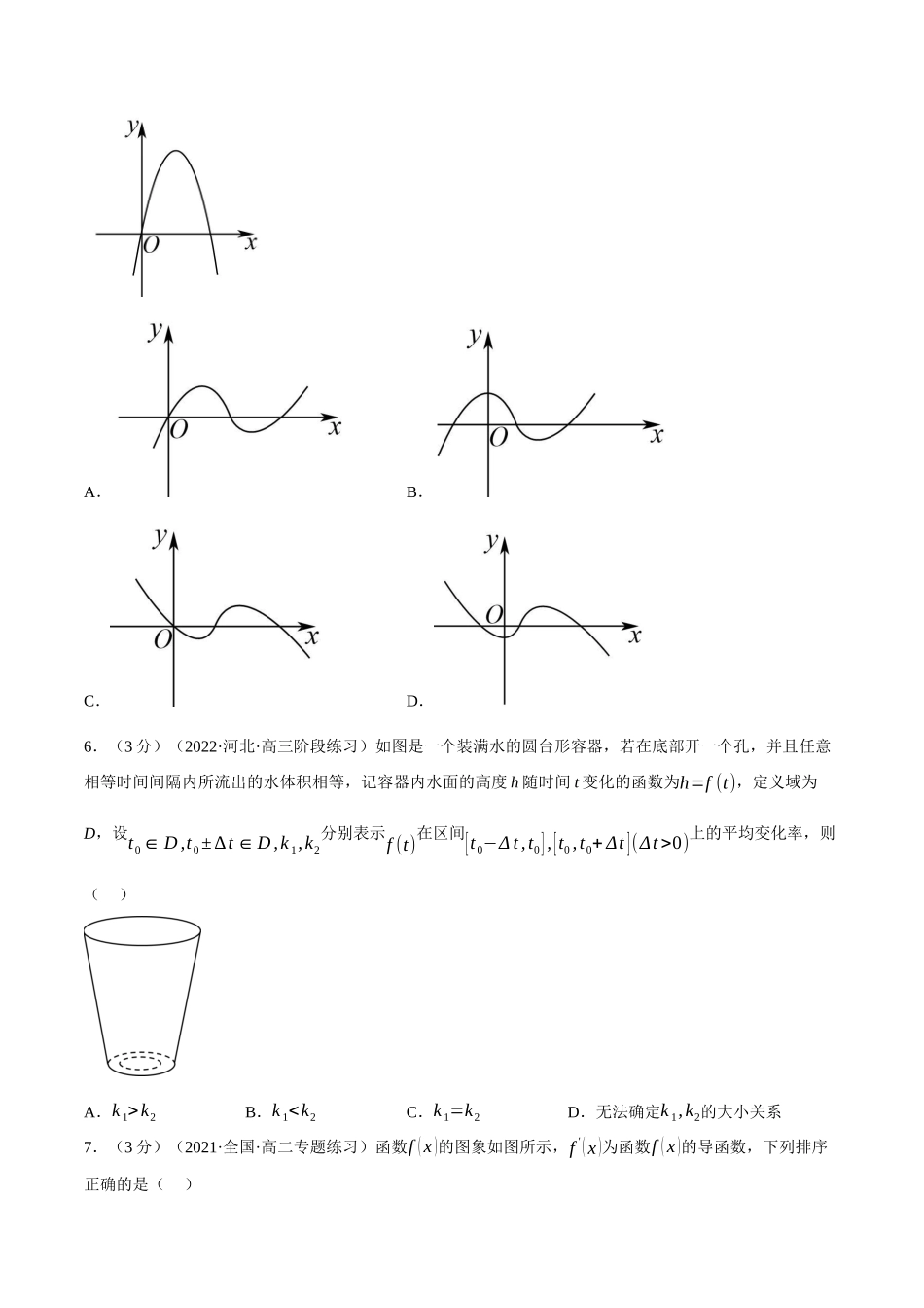 2025举一反三系列高中数学同步复习人教A版选择性必修2-专题5.2导数的概念及其意义（重难点题型检测）（学生版）.docx_第2页