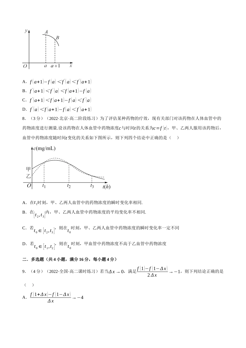 2025举一反三系列高中数学同步复习人教A版选择性必修2-专题5.2导数的概念及其意义（重难点题型检测）（学生版）.docx_第3页