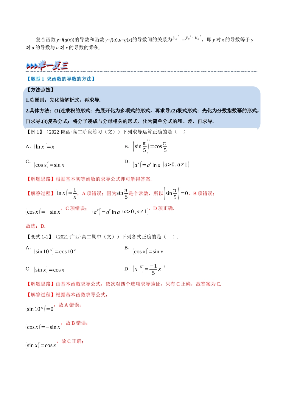 2025举一反三系列高中数学同步复习人教A版选择性必修2-专题5.3导数的运算（重难点题型精讲）（教师版）.docx_第2页